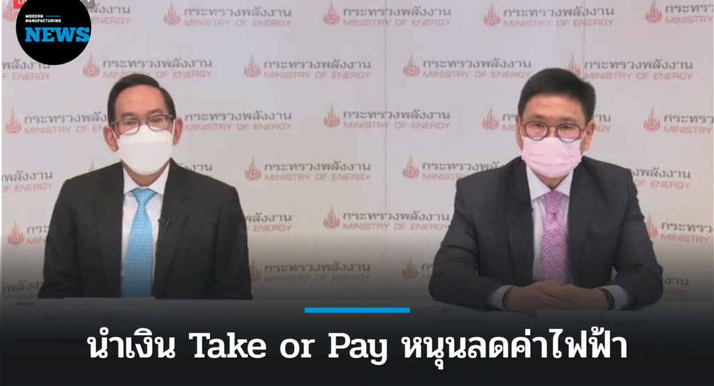 กพช. เห็นชอบนำเงิน Take or Pay แหล่งก๊าซฯเมียนมา ลดค่าไฟฟ้าให้กับประชาชน