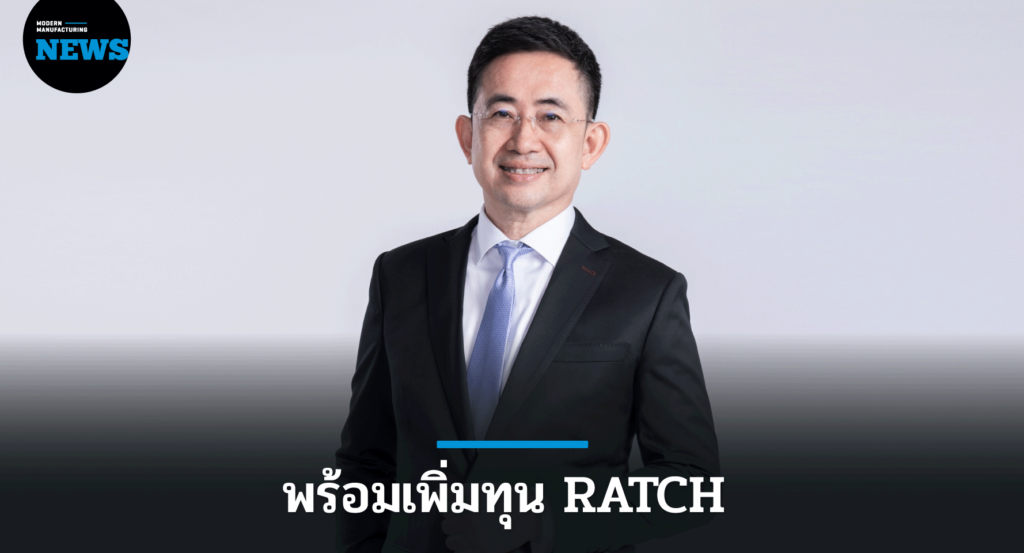 กฟผ. พร้อมลงทุนหุ้นเพิ่มทุน RATCH หนุนธุรกิจโรงไฟฟ้า