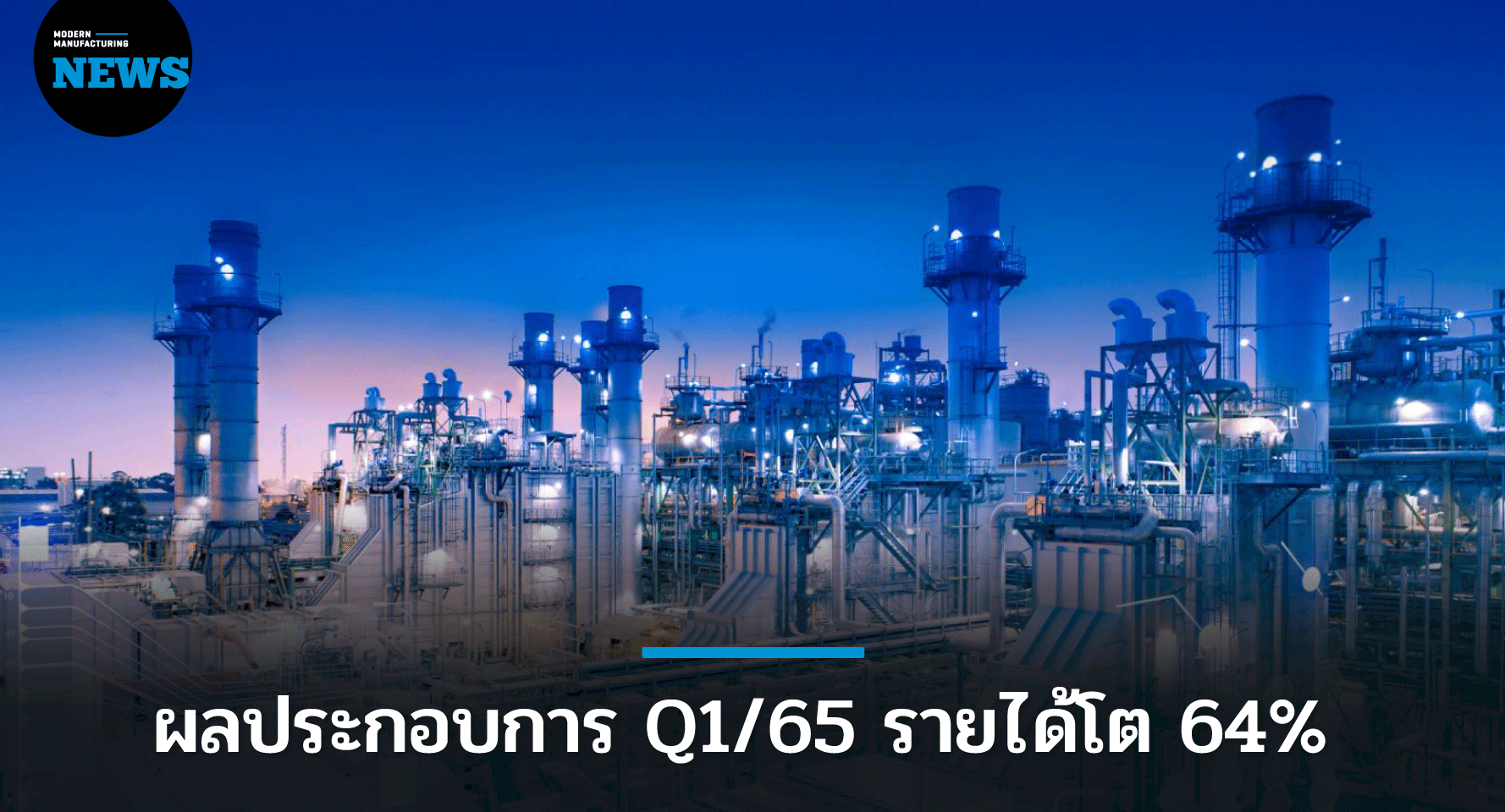 GPSC เผยผลประกอบการ Q1