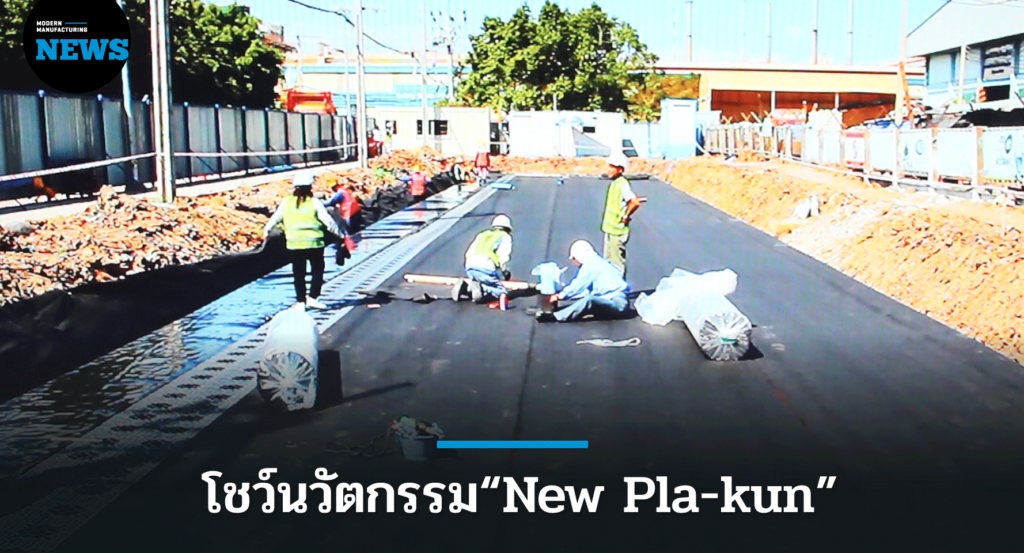 กนอ.-JICA โชว์นวัตกรรมโครงสร้างพลาสติกกักเก็บน้ำฝนใต้ดิน แก้ปัญหาอุทกภัย