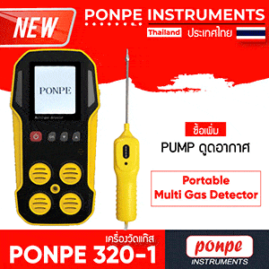 PONPE 32X MULTI GAS DETECTOR