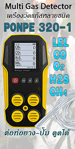 PONPE 32X MULTI GAS DETECTOR