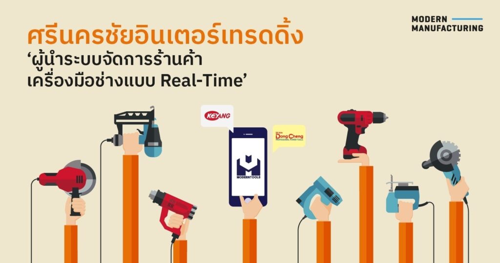 ศรีนครชัยอินเตอร์เทรดดิ้ง ร้านค้าเครื่องมือช่าง Online