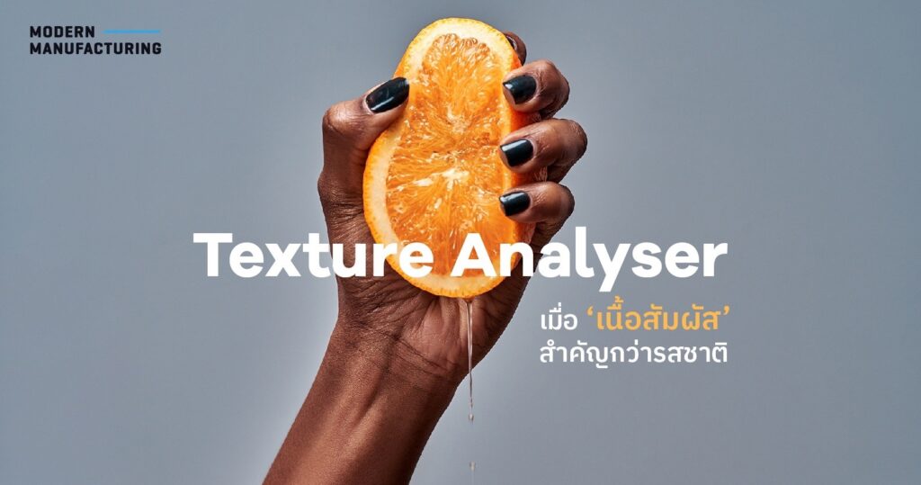 Texture Analyser