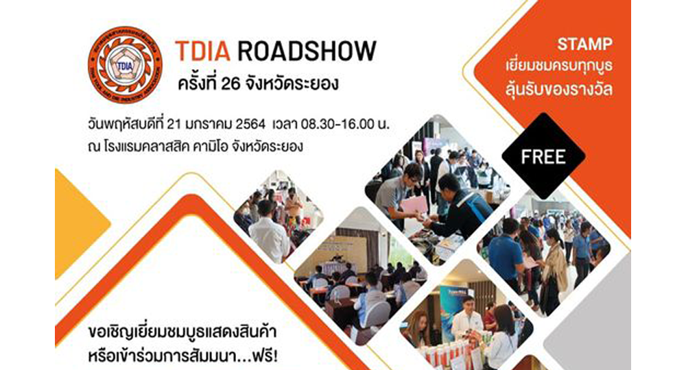 TDIA Roadshow ครั้งที่ 26 จ. ระยอง