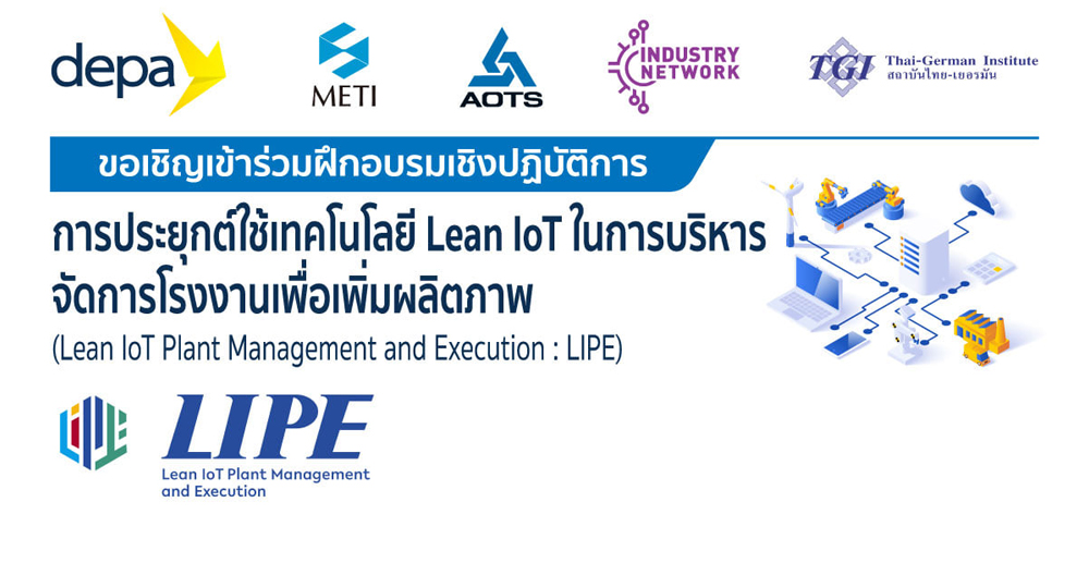 การประยุกต์ใช้เทคโนโลยี Lean IoT ในการบริหารจัดการโรงงานเพื่อเพิ่มผลิตภาพ