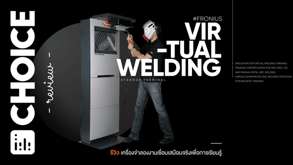 Review: Virtual Welding ฝึกให้โปรก่อนลงโชว์สนามจริง!