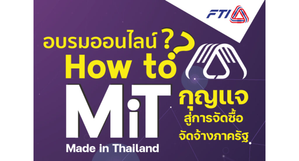 How to MiT ?