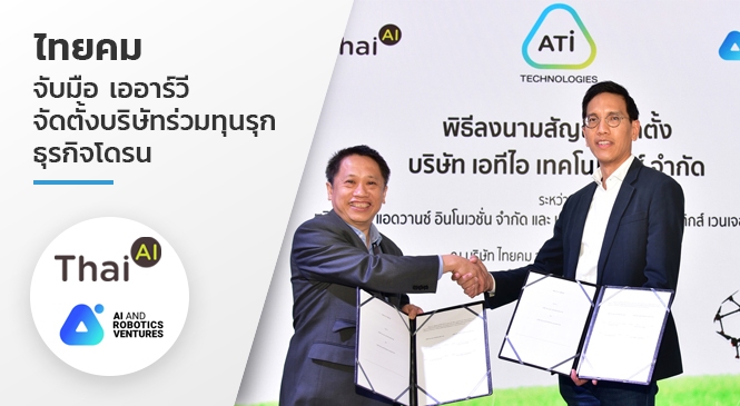 ไทยคม จับมือ เออาร์วี จัดตั้งบริษัทร่วมทุนรุก ธุรกิจโดรน