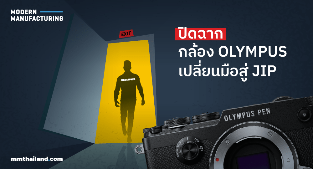 OLYMPUS เลิกผลิตกล้อง