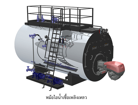 หม้อไอน้ำเชื้อเพลิงเหลว