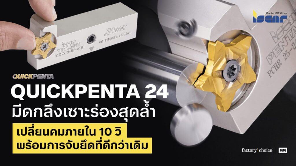 QUCKPENTA 24 จาก ISCAR