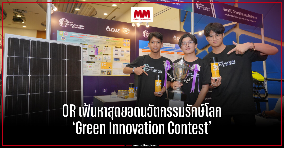 Green Innovation Contest