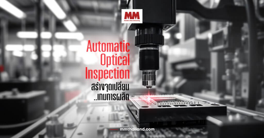 Automatic Optical Inspection