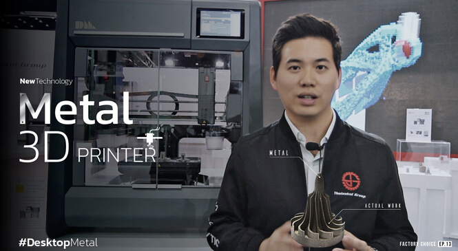 Metal 3D Printer ปริ้นได้เร็วกว่าเดิม 100 เท่า