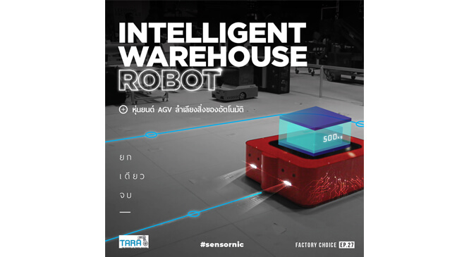 หุ่นยนต์ลำเลียงออโต้ Intelligent Warehouse Robot