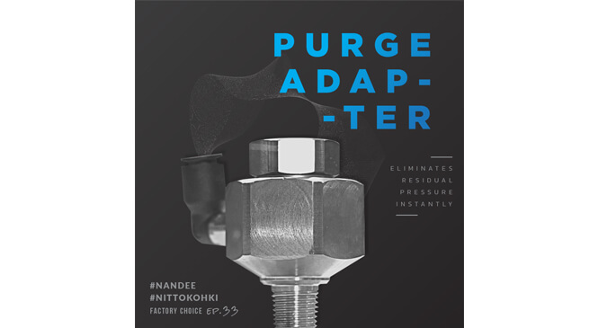 ข้อต่อช่วยลดแรงดันท่อ Purge Adapter