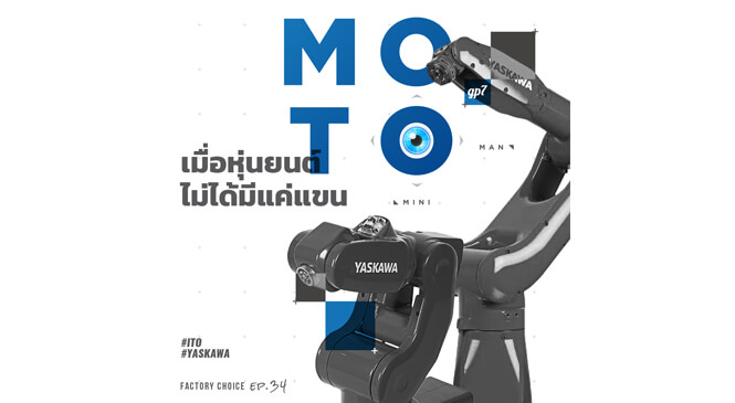 แขนกลอัพตา3มิติ MOTO Man&Mini