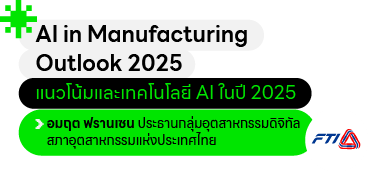 AI in Manufacturing 2025