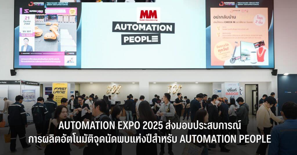 AUTOMATION EXPO 2025 ส่งมอบประสบการณ์การผลิตอัตโนมัติจุดนัดพบแห่งปีสำหรับ AUTOMATION PEOPLE